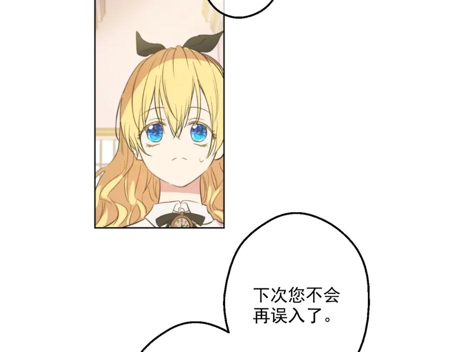 某天成为公主 第38话 你说谁更高？ 第15页