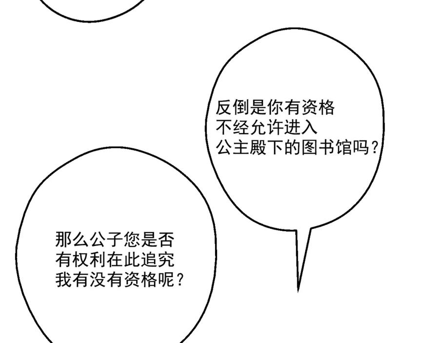 某天成为公主 第38话 你说谁更高？ 第52页