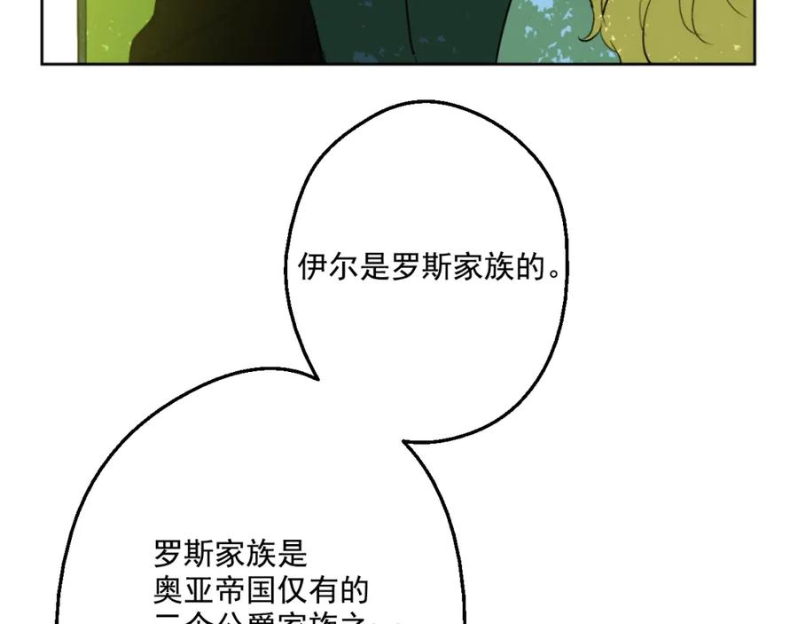 某天成为公主 第38话 你说谁更高？ 第119页