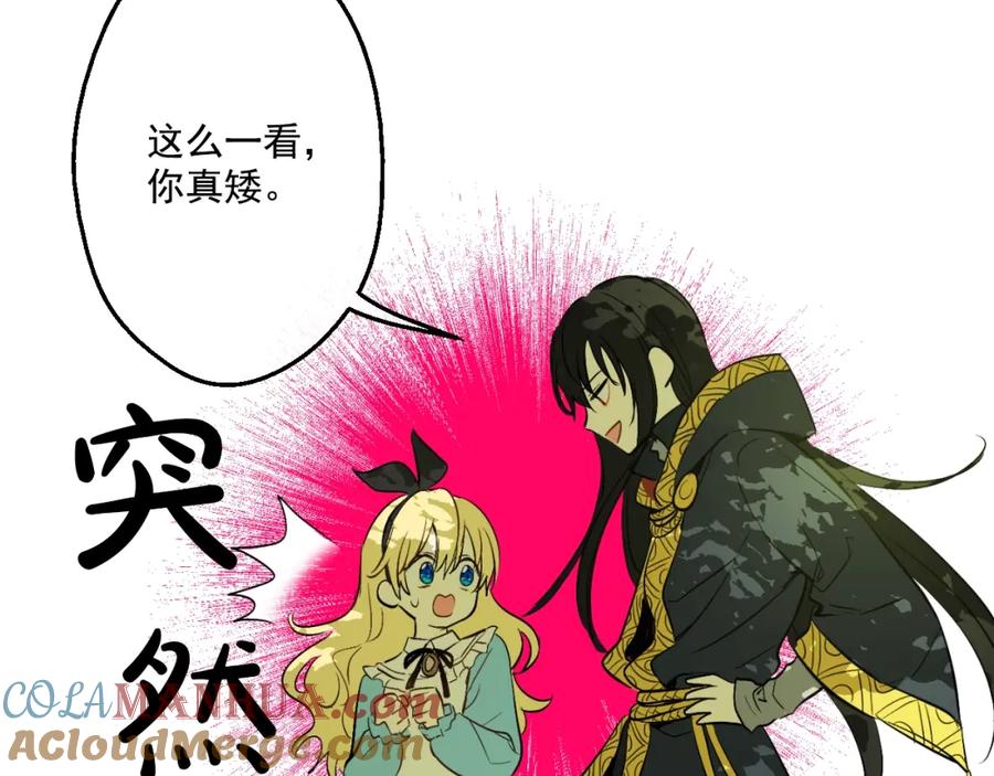 某天成为公主 第38话 你说谁更高？ 第133页