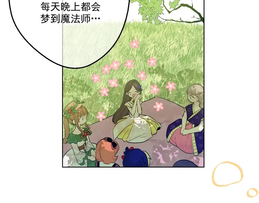 某天成为公主 第39话 敌人？朋友？ 第15页