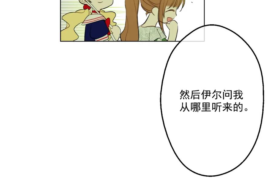 某天成为公主 第39话 敌人？朋友？ 第34页