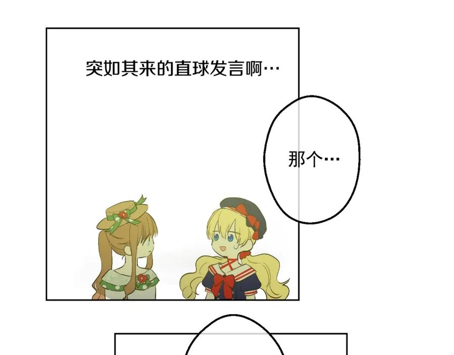 某天成为公主 第39话 敌人？朋友？ 第51页