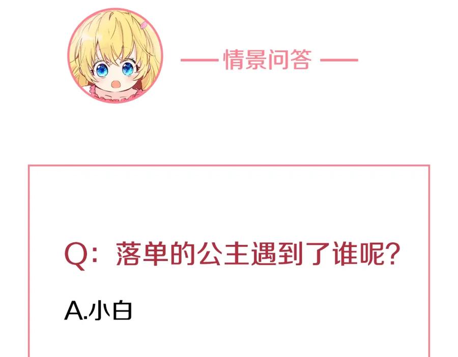 某天成为公主 第39话 敌人？朋友？ 第134页