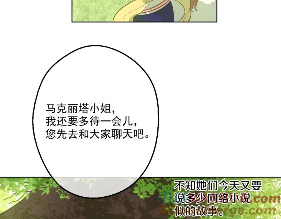 某天成为公主 第39话 敌人？朋友？ 第45页