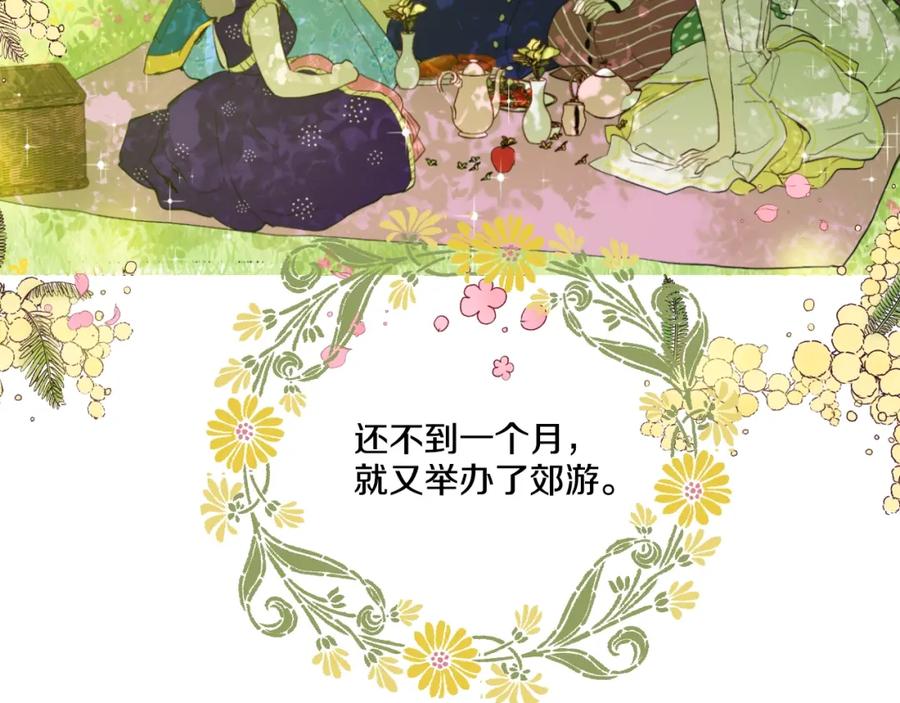 某天成为公主 第39话 敌人？朋友？ 第11页