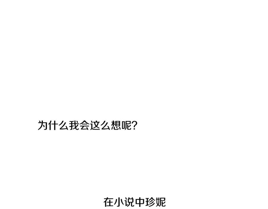 某天成为公主 第39话 敌人？朋友？ 第90页