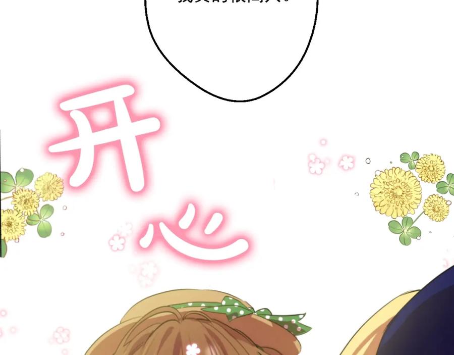 某天成为公主 第39话 敌人？朋友？ 第83页