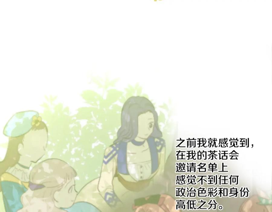 某天成为公主 第39话 敌人？朋友？ 第12页