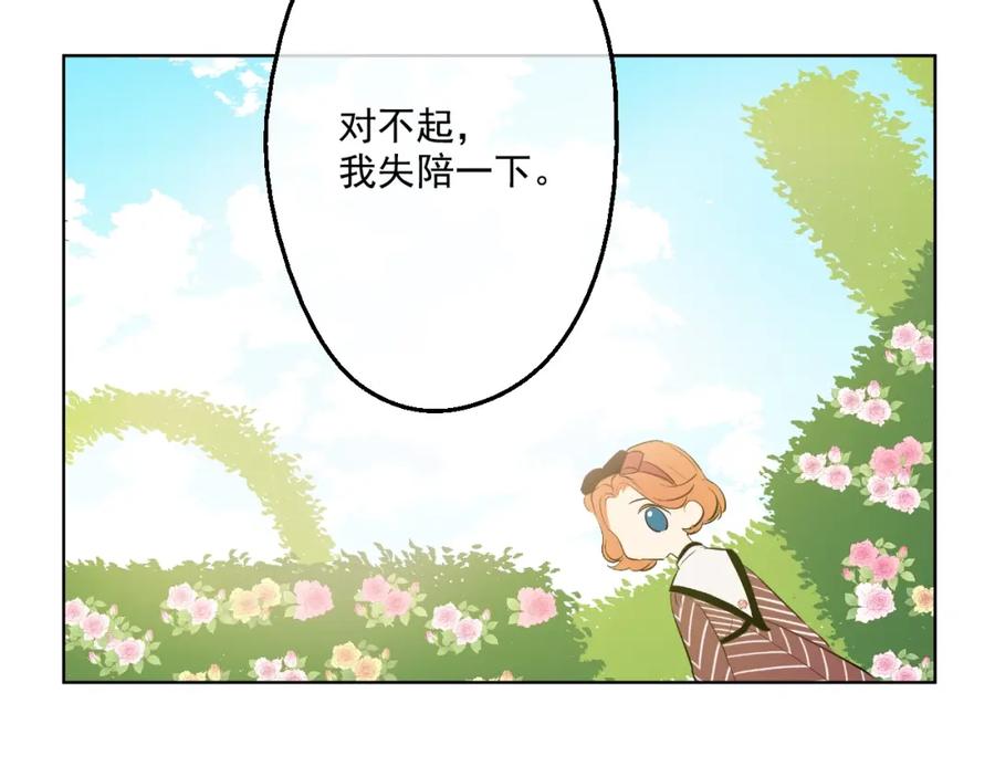 某天成为公主 第39话 敌人？朋友？ 第106页