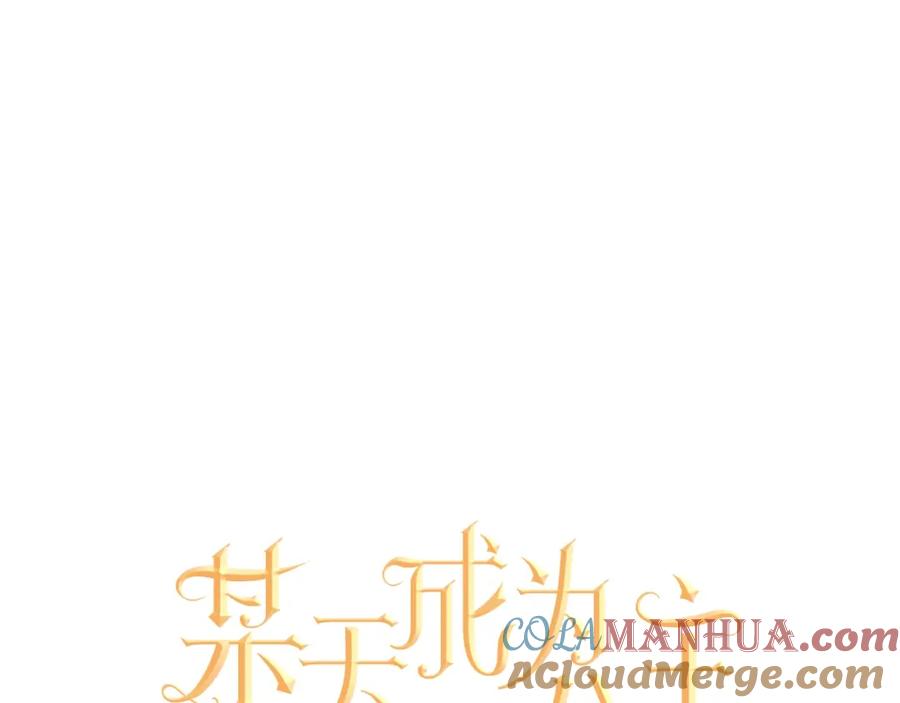 某天成为公主 第39话 敌人？朋友？ 第21页