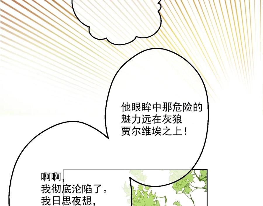 某天成为公主 第39话 敌人？朋友？ 第14页