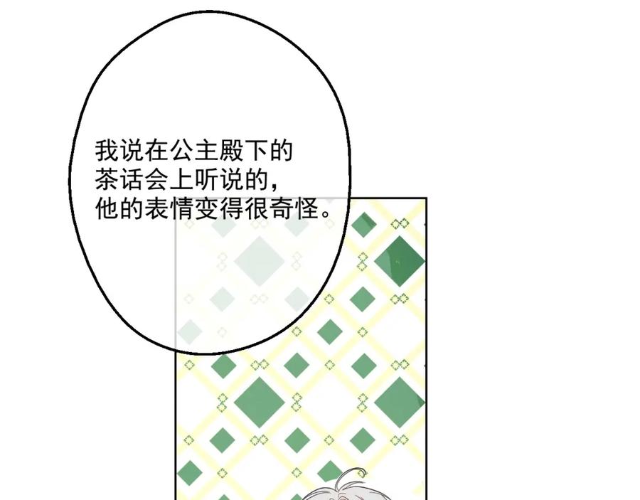 某天成为公主 第39话 敌人？朋友？ 第35页