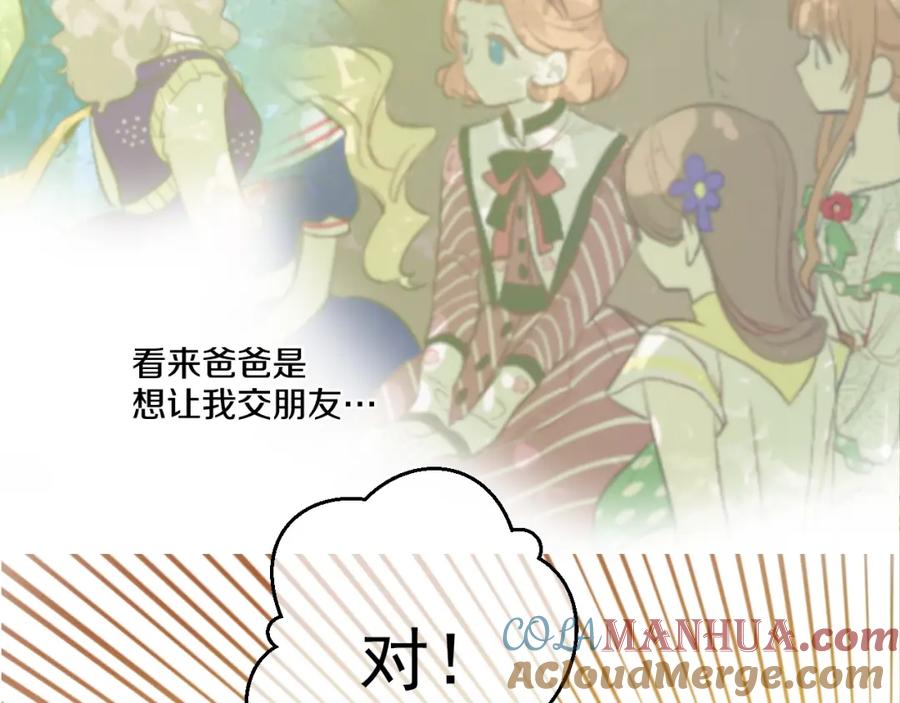 某天成为公主 第39话 敌人？朋友？ 第13页