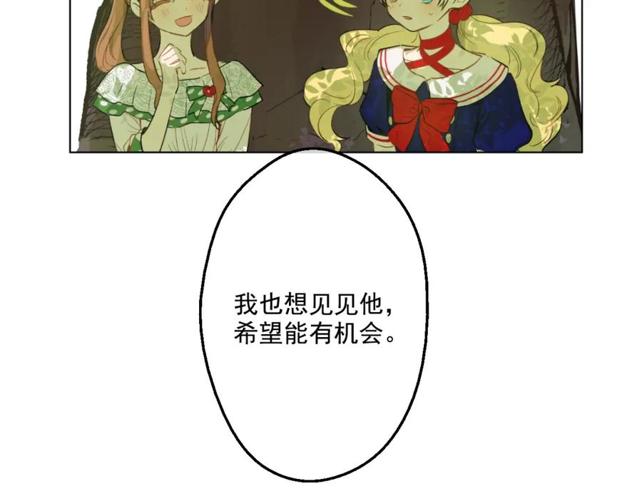 某天成为公主 第39话 敌人？朋友？ 第43页