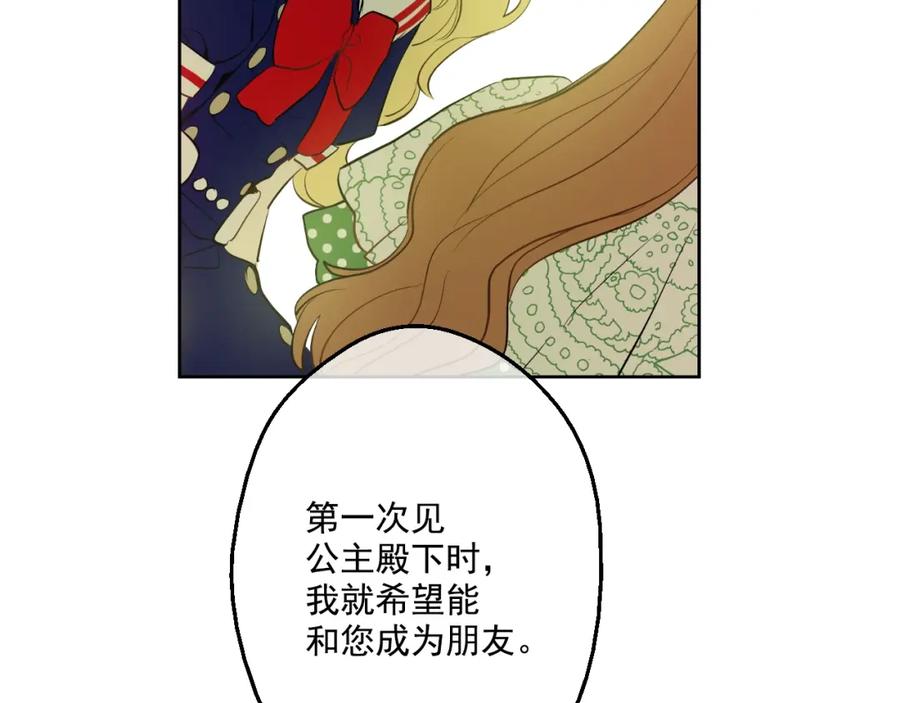 某天成为公主 第39话 敌人？朋友？ 第67页