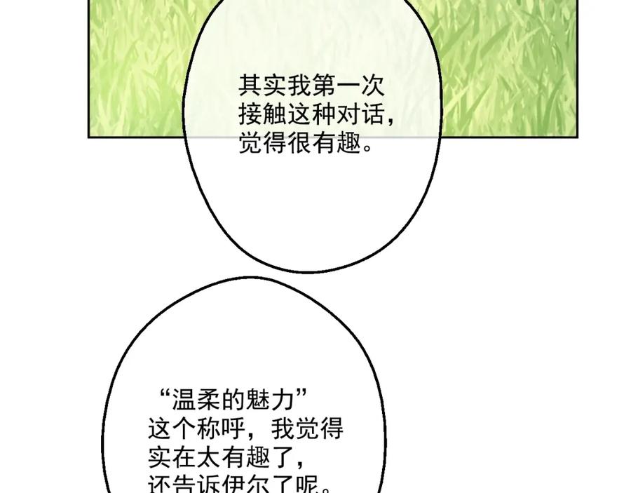 某天成为公主 第39话 敌人？朋友？ 第32页