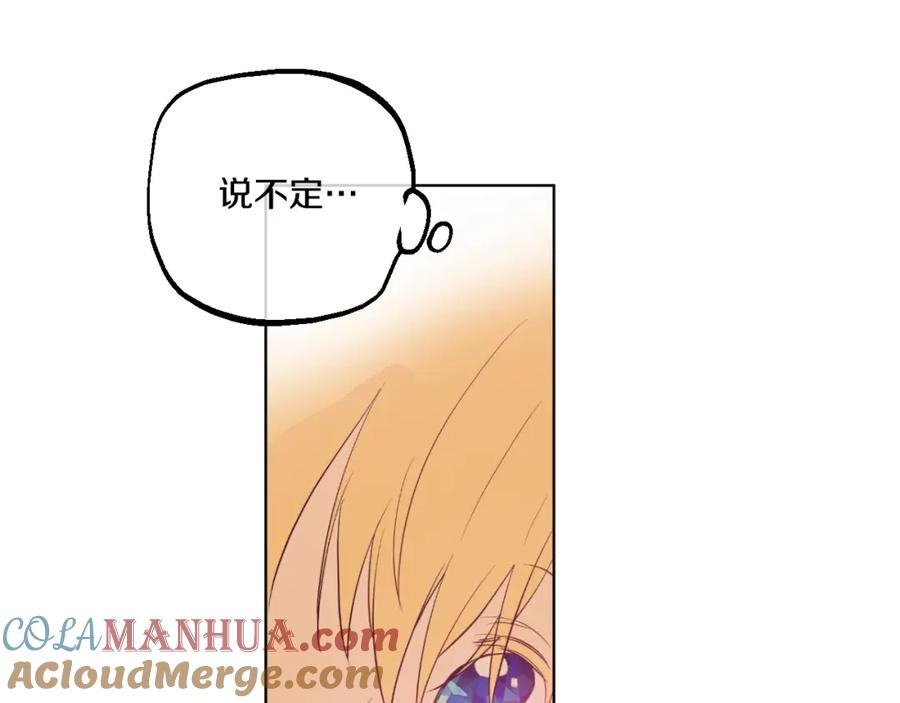 某天成为公主 第39话 敌人？朋友？ 第93页