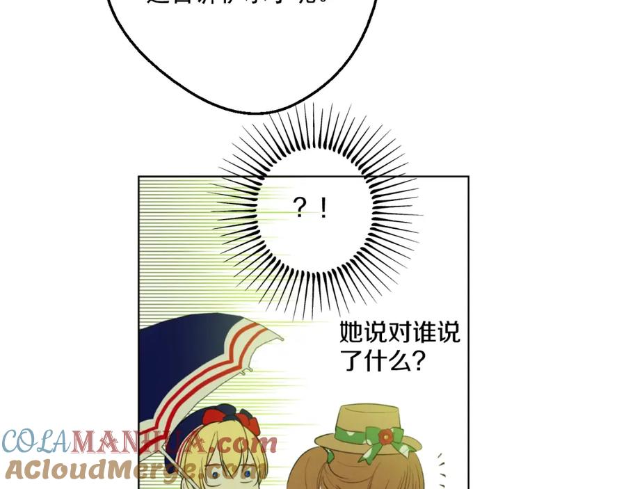 某天成为公主 第39话 敌人？朋友？ 第33页
