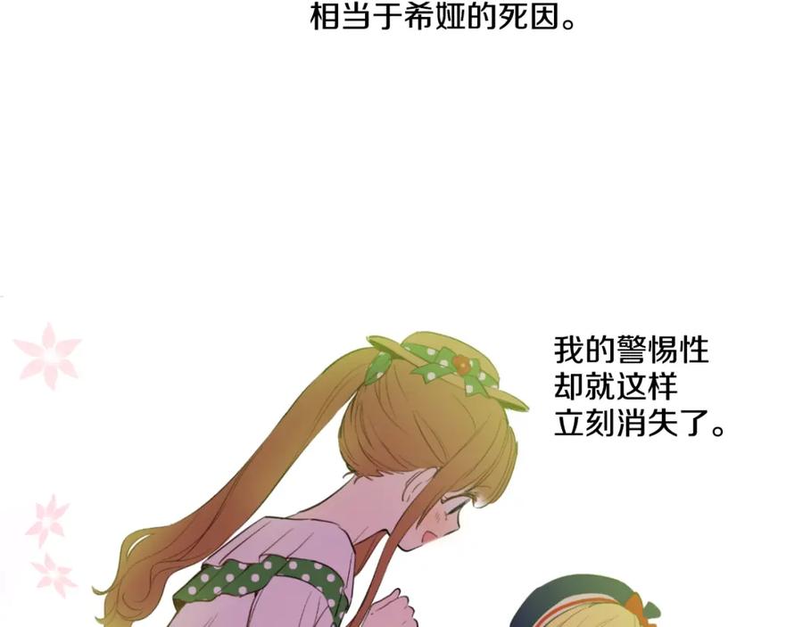某天成为公主 第39话 敌人？朋友？ 第91页