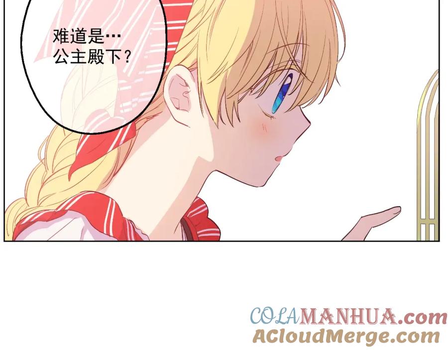 某天成为公主 第39话 敌人？朋友？ 第133页