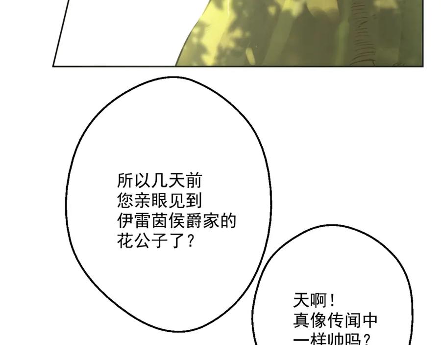 某天成为公主 第39话 敌人？朋友？ 第4页