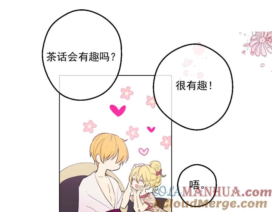 某天成为公主 第39话 敌人？朋友？ 第9页