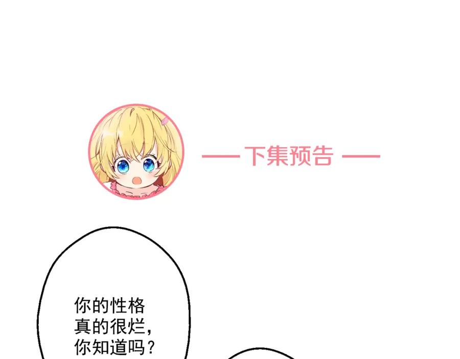 某天成为公主 第39话 敌人？朋友？ 第126页