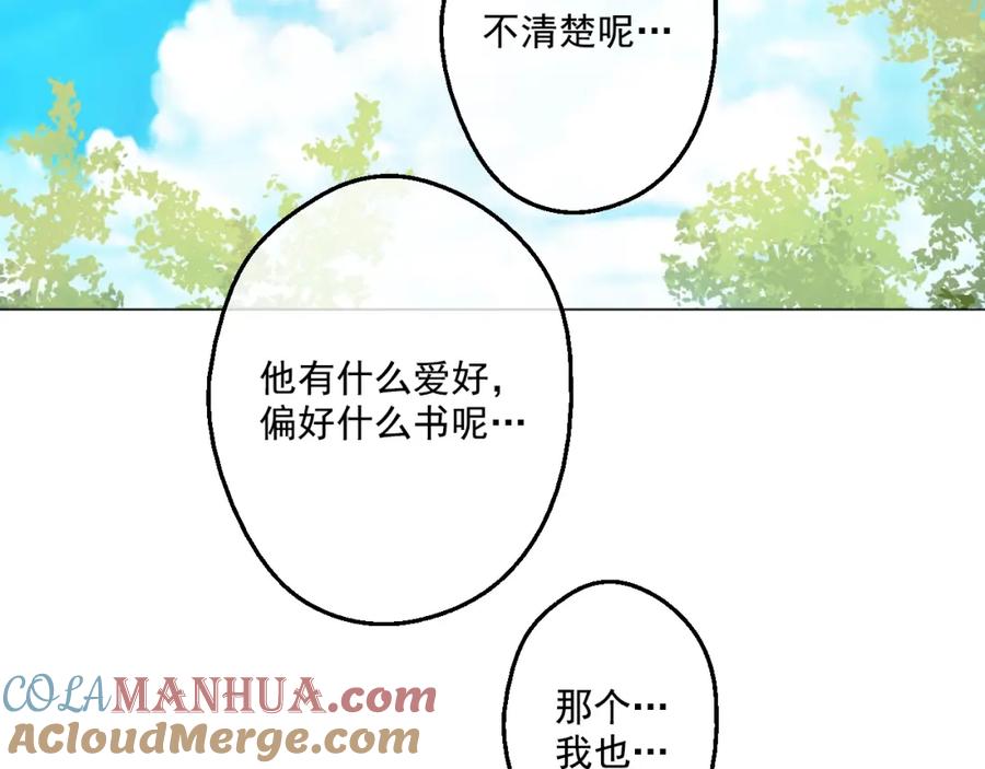 某天成为公主 第39话 敌人？朋友？ 第101页