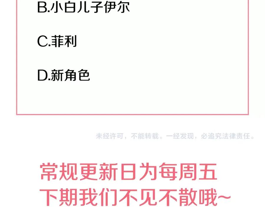 某天成为公主 第39话 敌人？朋友？ 第135页