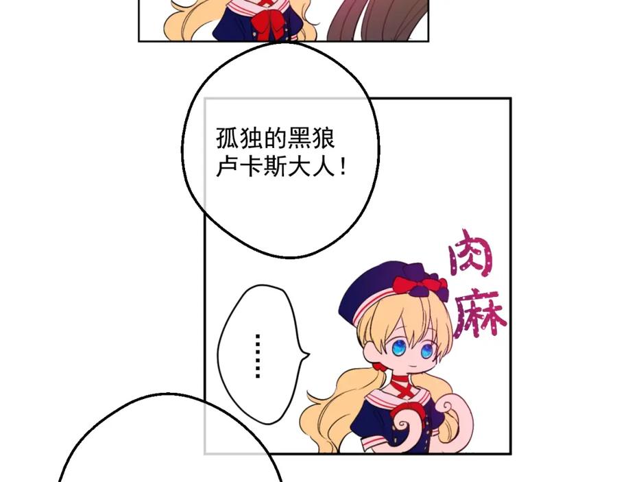 某天成为公主 第39话 敌人？朋友？ 第18页