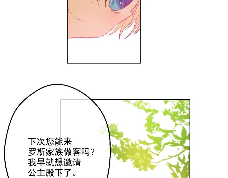 某天成为公主 第39话 敌人？朋友？ 第94页