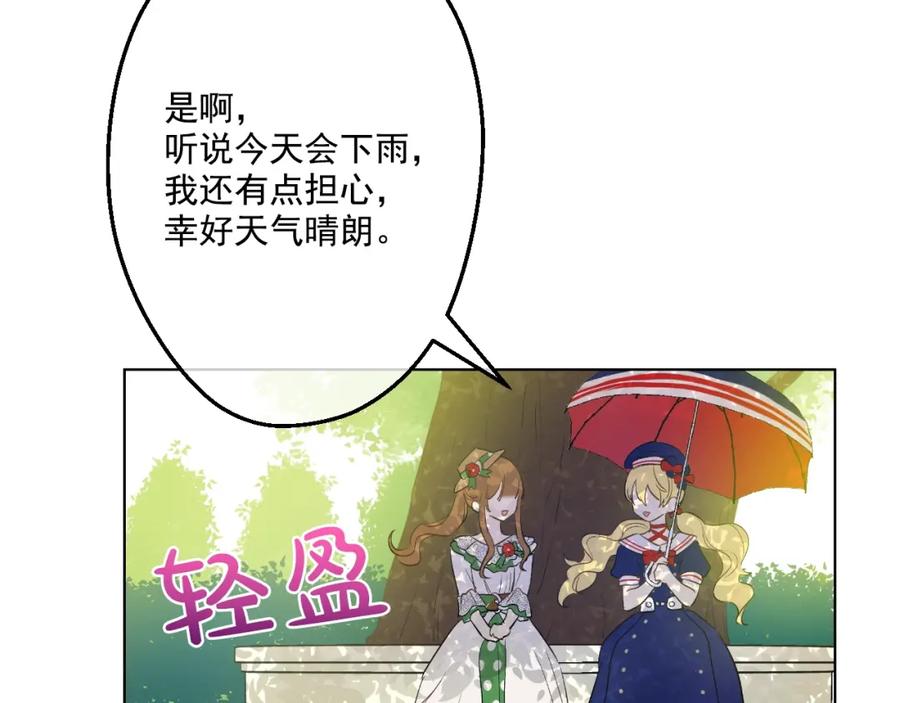 某天成为公主 第39话 敌人？朋友？ 第28页