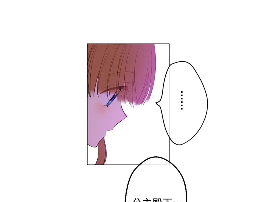 某天成为公主 第39话 敌人？朋友？ 第47页