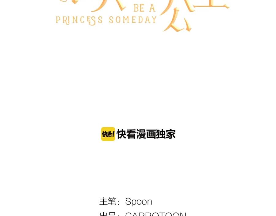 某天成为公主 第39话 敌人？朋友？ 第22页
