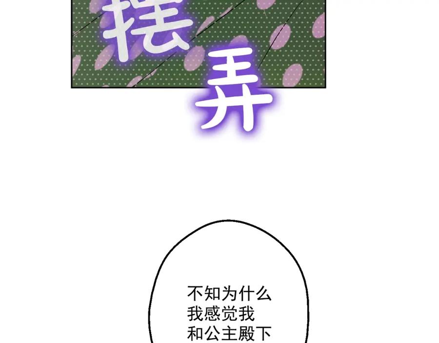 某天成为公主 第39话 敌人？朋友？ 第63页