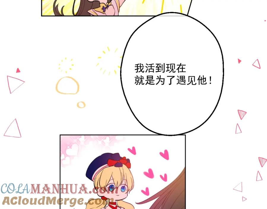 某天成为公主 第39话 敌人？朋友？ 第17页
