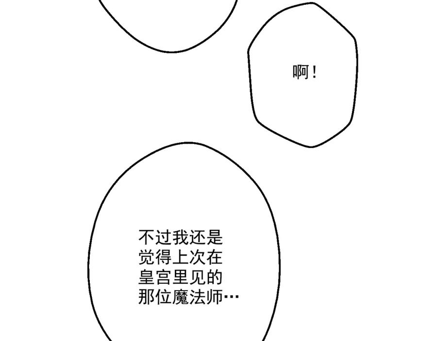 某天成为公主 第39话 敌人？朋友？ 第6页