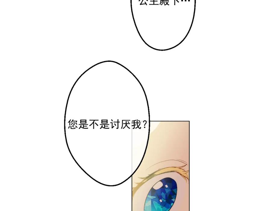 某天成为公主 第39话 敌人？朋友？ 第48页