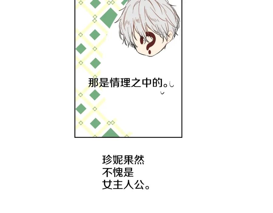 某天成为公主 第39话 敌人？朋友？ 第36页
