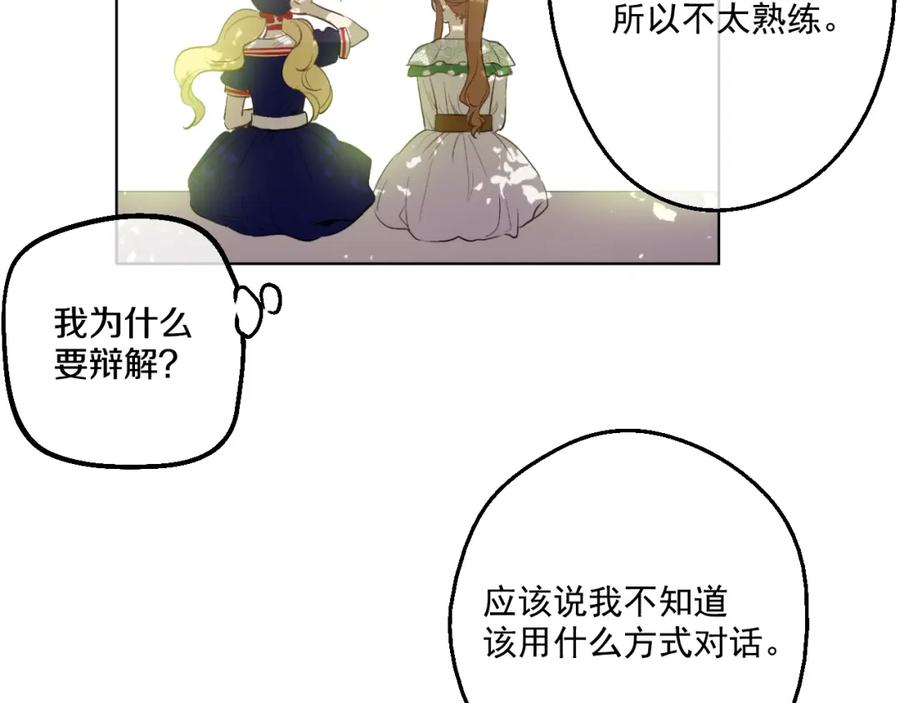 某天成为公主 第39话 敌人？朋友？ 第56页