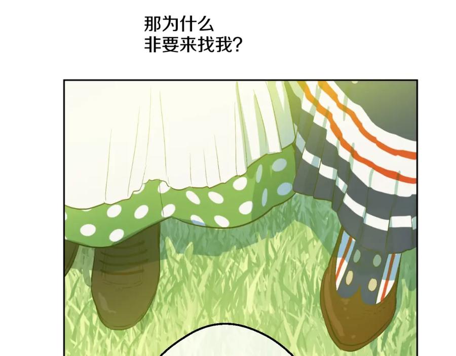某天成为公主 第39话 敌人？朋友？ 第31页