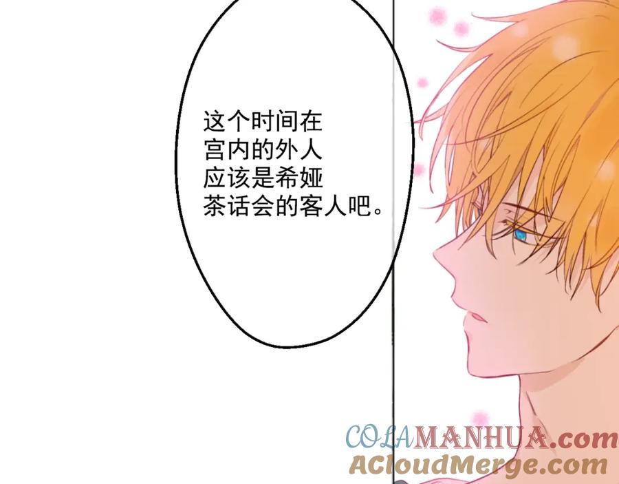 某天成为公主 第40话 “私奔”出宫？ 第13页