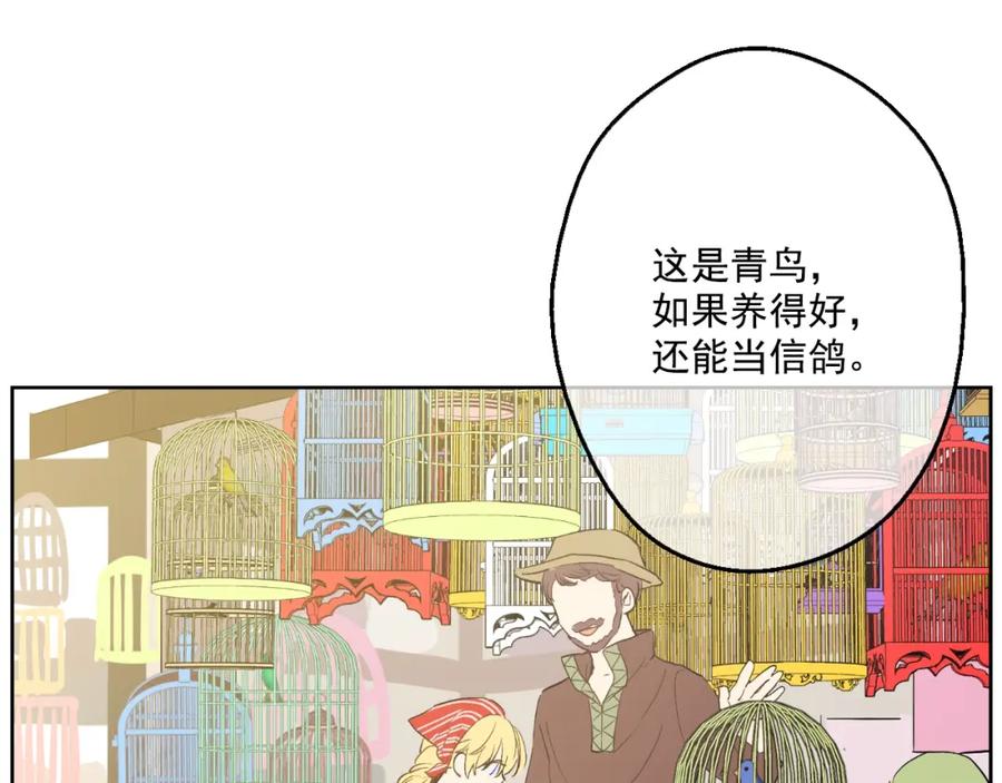 某天成为公主 第40话 “私奔”出宫？ 第143页