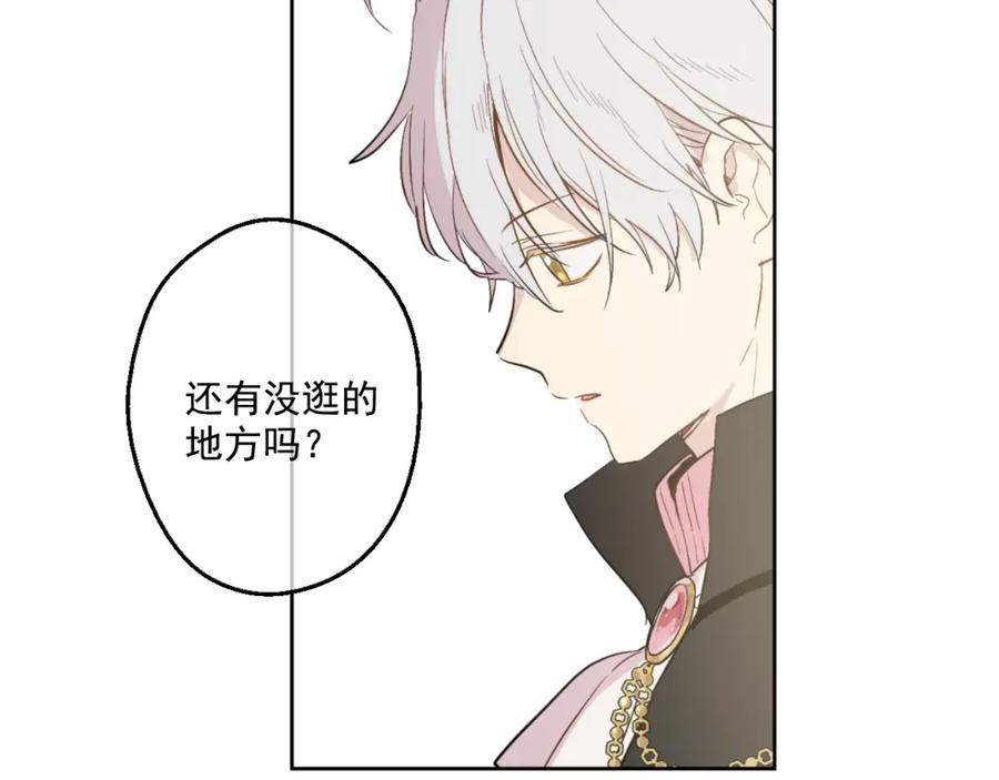 某天成为公主 第40话 “私奔”出宫？ 第119页