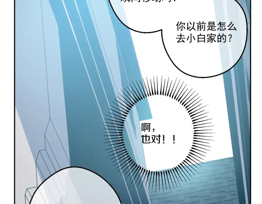 某天成为公主 第40话 “私奔”出宫？ 第78页