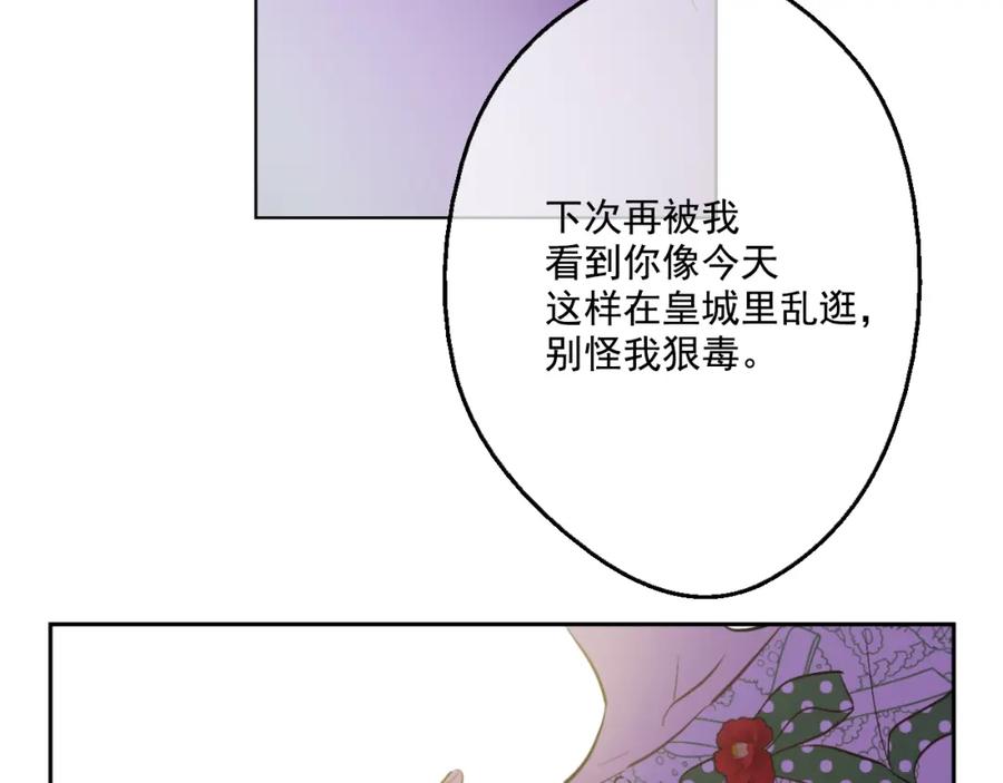 某天成为公主 第40话 “私奔”出宫？ 第22页