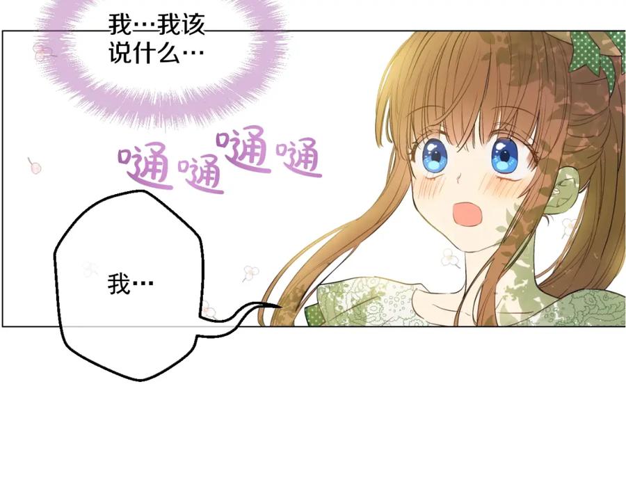 某天成为公主 第40话 “私奔”出宫？ 第3页