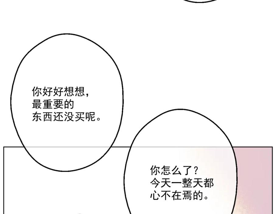 某天成为公主 第40话 “私奔”出宫？ 第123页