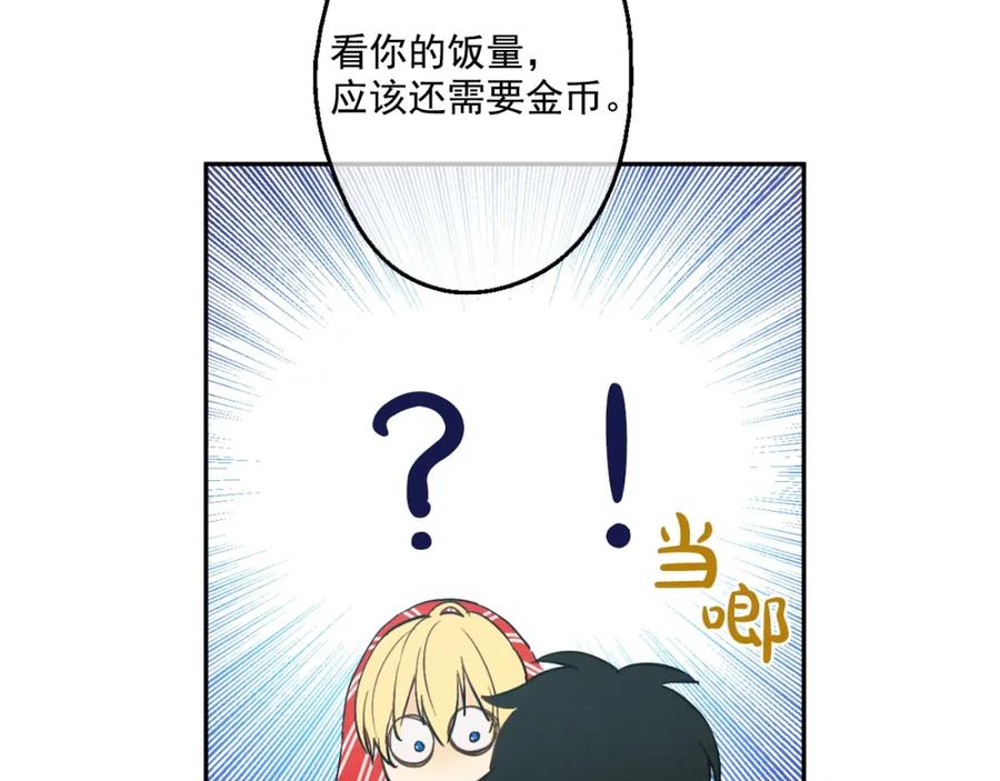 某天成为公主 第40话 “私奔”出宫？ 第106页